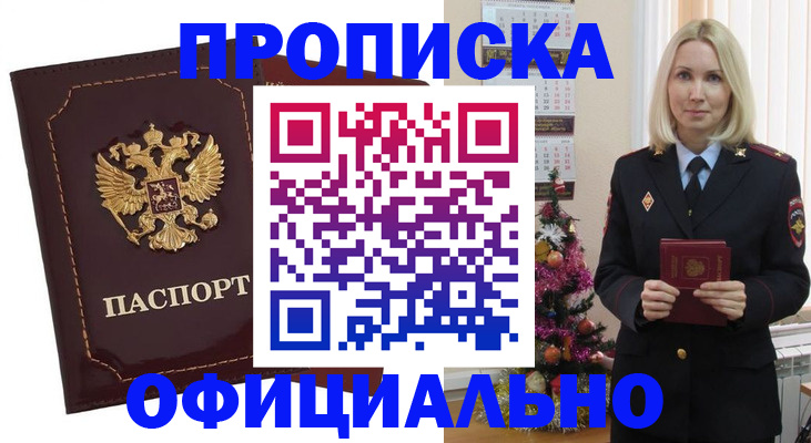 временная регистрация адрес в Хилке